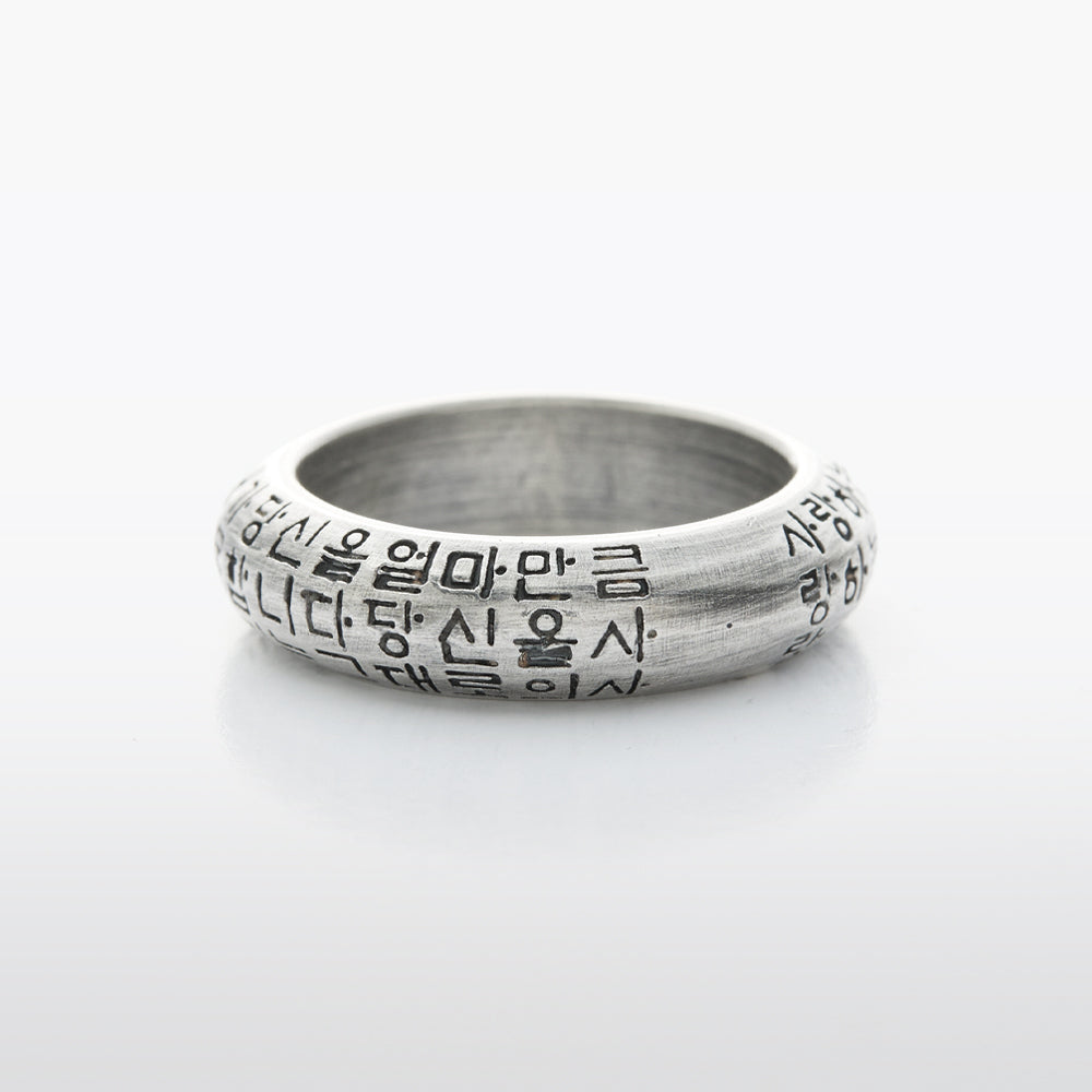 Hangeul Silver 6mm Ring