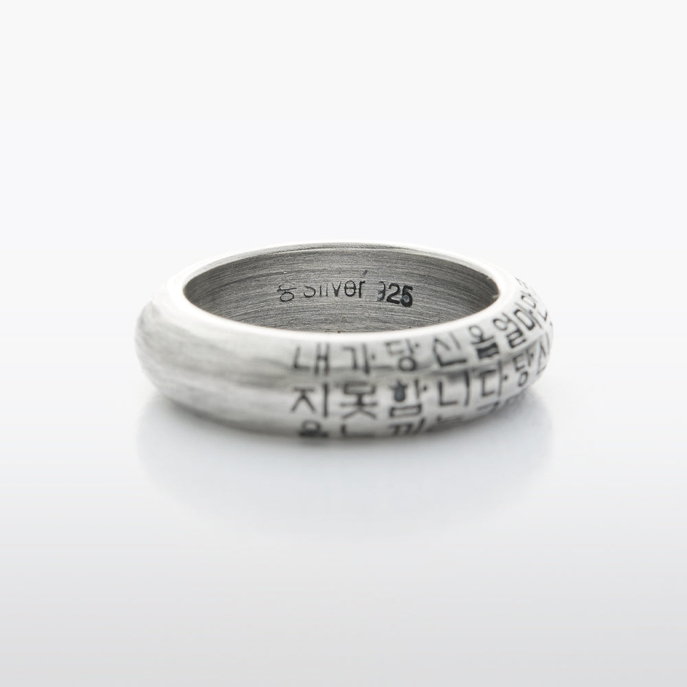 Hangeul Silver 6mm Ring